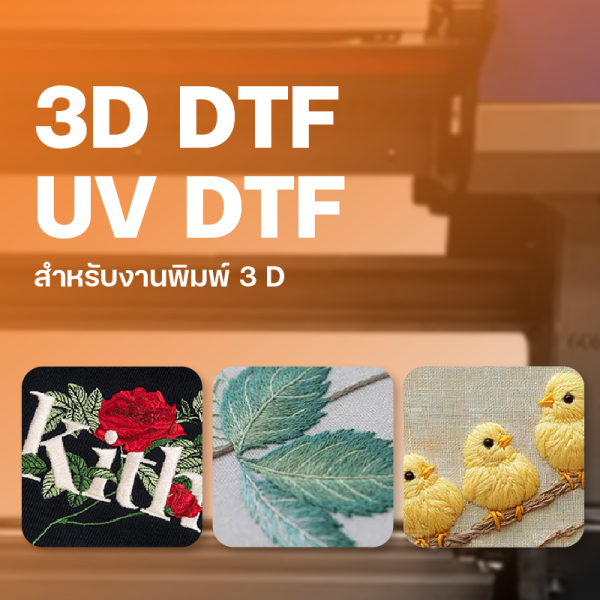 UV DTF 3D - Image 3