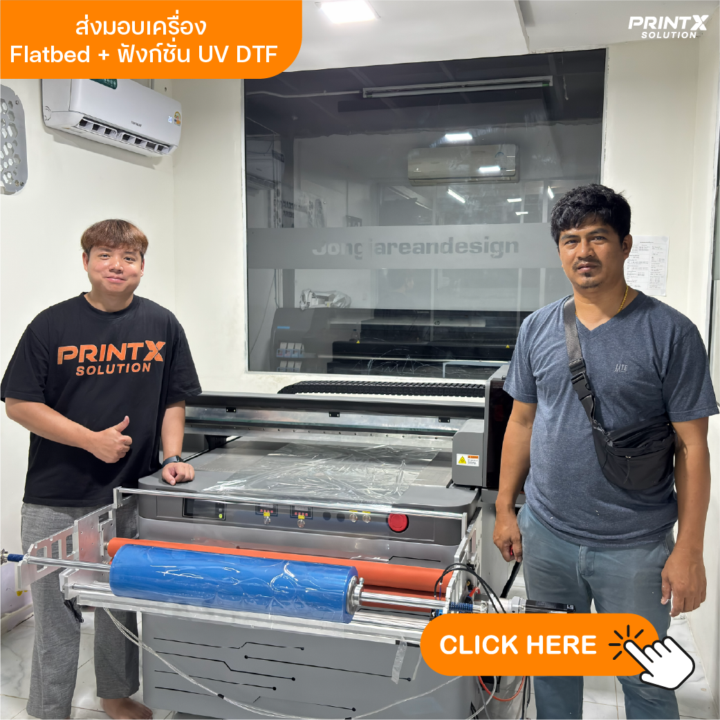 ส่งมอบเครื่อง UV Flatbed 9060 + Roll UV DTF - PrintX Solution โซลูชั่น ...